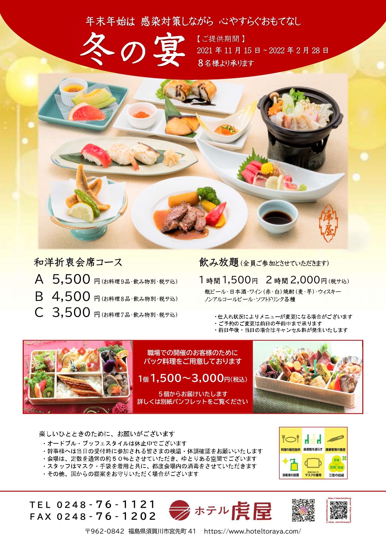 公式サイト ホテル虎屋 福島県須賀川市