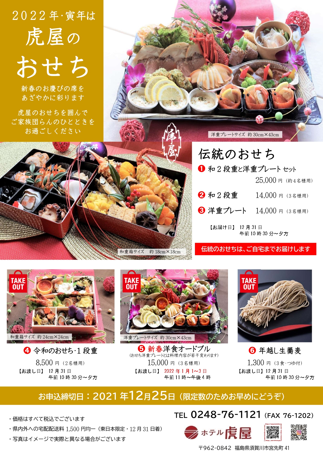 公式サイト ホテル虎屋 福島県須賀川市